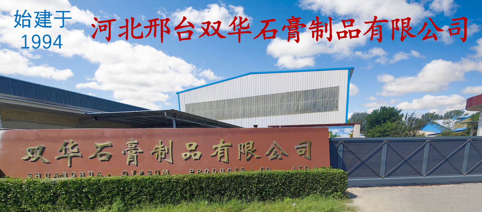 calcium sulfate (gypsum) factory